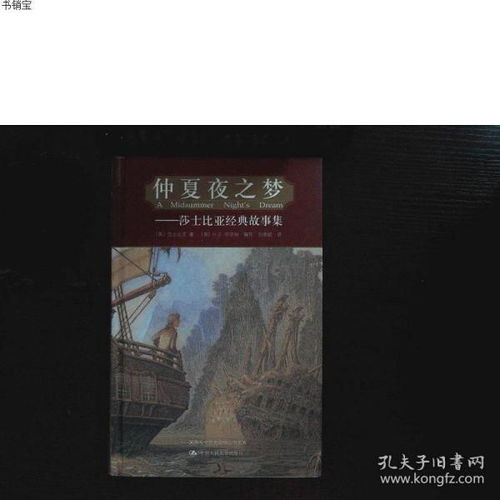 莎士比亞,故事,經(jīng)典