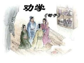 勸學典故