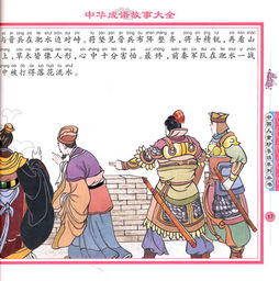 關(guān)于鵬的成語典故,與鵬有關(guān)的成語典故,關(guān)于信的成語典故5個