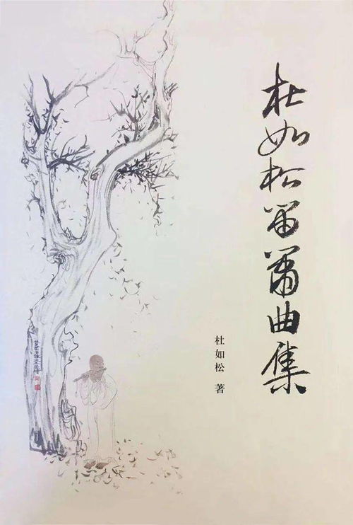 笛子典故