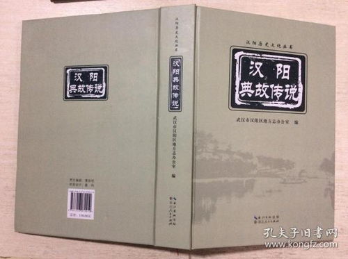 漢陽(yáng)歷史典故