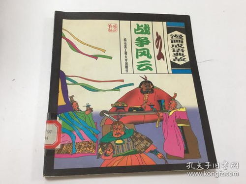 戰(zhàn)爭(zhēng)成語(yǔ)典故