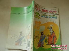 過(guò)大小典故