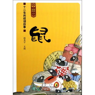 成語(yǔ)典故生肖