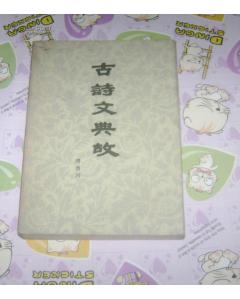 古詩(shī)有典故的