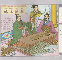 紙上談兵的歷史典故