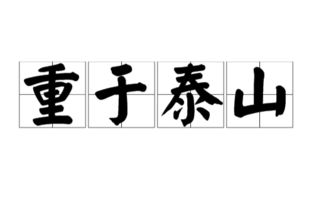 典故,四個(gè)字,成語
