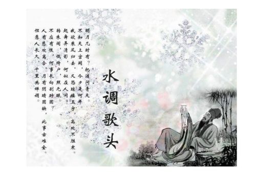 水調(diào)歌頭蘇軾典故,水調(diào)歌頭拼音版古詩(shī)蘇軾,蘇軾水調(diào)歌頭中,典故出自南朝