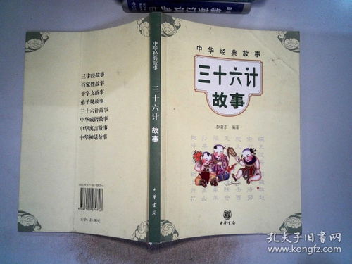 三十六計經(jīng)典故事講解,三十六計經(jīng)典故事,三十六計經(jīng)典故事大全