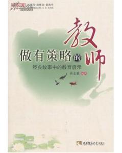 教師,故事,經(jīng)典