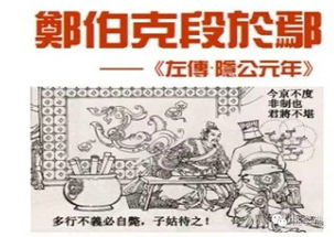 多行不義必自斃典故,多行不義必自斃典故出處,鄭莊公典故多行不義必自斃