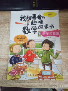 趣味數學的典故