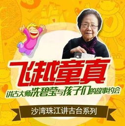 粵語經(jīng)典故事