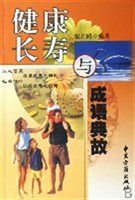 典故,成語(yǔ),健康