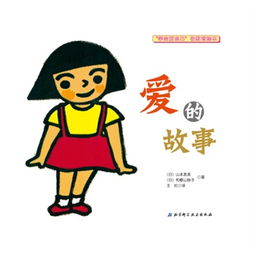 關(guān)于愛的典故