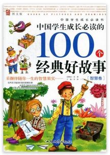 讀書(shū)的經(jīng)典故事