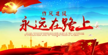 家風(fēng)建設(shè)的典故,強(qiáng)化作風(fēng)建設(shè),作風(fēng)建設(shè)方面