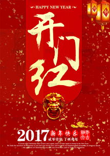 開(kāi)門(mén)大吉典故