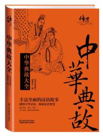 典故,簡短,大全