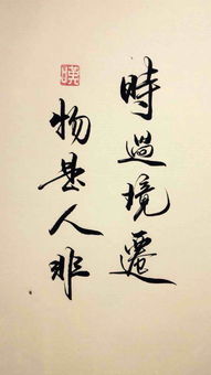 物是人非的典故