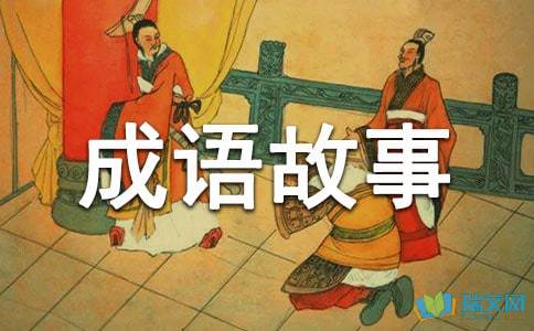 完璧歸趙成語典故