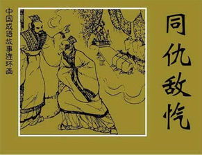 史文恭的成語典故