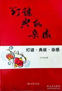 典故燈謎,王安石燈謎的典故,中秋燈謎典故