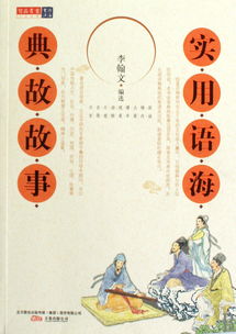 尋找黃河源頭的典故,尋找千里馬的典故,尋找讀書典故