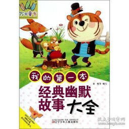 幽默,故事,經典