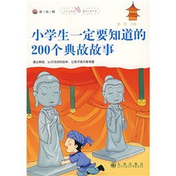 小學(xué)生的典故