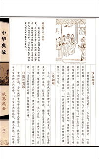 對(duì)待過(guò)錯(cuò)典故
