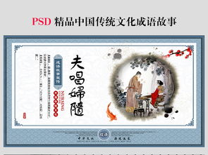 夫唱婦隨的典故