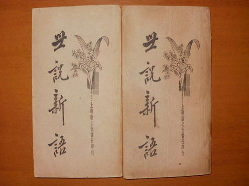 典故,世說新語,陸凱