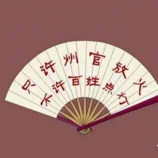 點(diǎn)燈,典故