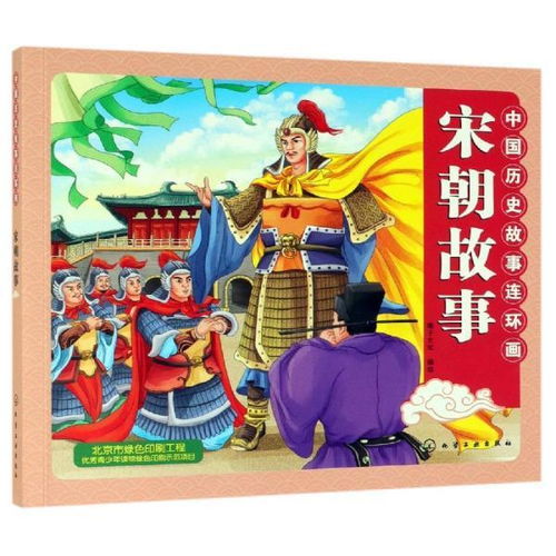 宋代的歷史典故