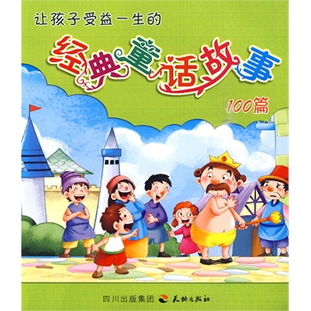 故事,經(jīng)典