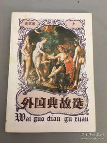 劍外國(guó)典故