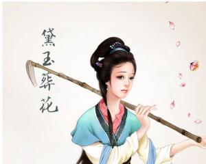 林黛玉經(jīng)典故事情節(jié),林黛玉經(jīng)典故事情節(jié)及形象,林黛玉經(jīng)典故事名稱(chēng)