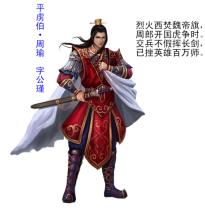 關(guān)于周瑜的典故