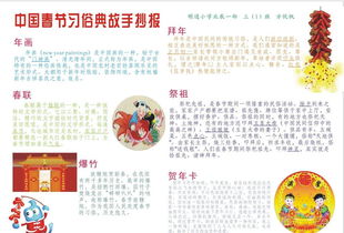 中國春節(jié)習俗典故