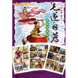 毛遂自薦,典故,成語