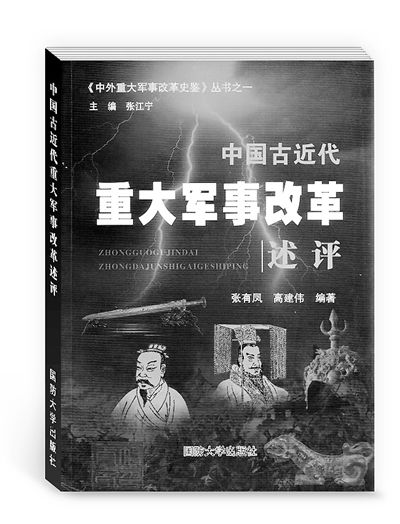 前事不忘,后事之師,典故,出自