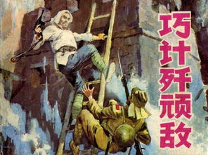 戰(zhàn)爭(zhēng)典故