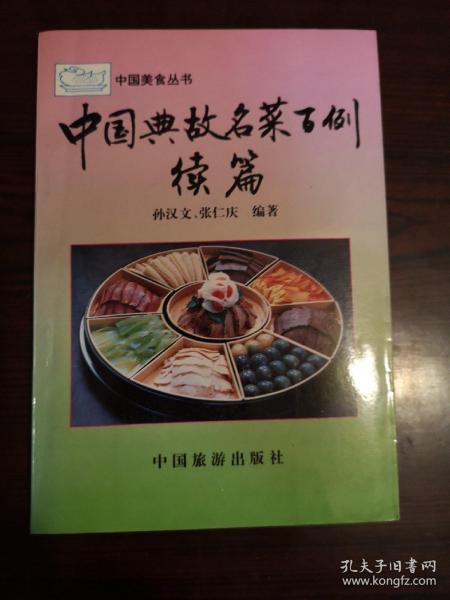 中國名菜典故1998生活百事通,中國名菜典故干燒明蝦,名菜的來歷和典故