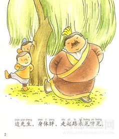 大腹便便的典故