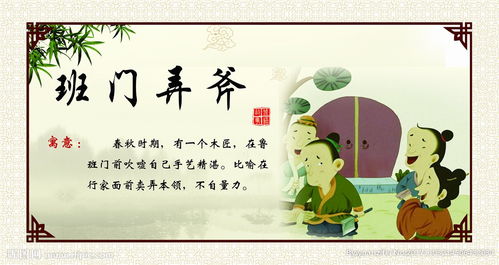 班門(mén)弄斧成語(yǔ)典故