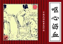 嘔心瀝血的典故,嘔心瀝血的典故出自哪位唐代詩(shī)人,嘔心瀝血的典故和我國(guó)唐代哪位詩(shī)人有關(guān)