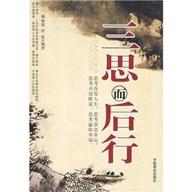 三思而后行的典故,三思而后行的故事典故,歷史上有關(guān)三思而后行的典故