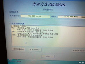 寶來經(jīng)典故障碼