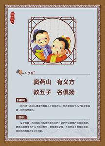 典故,五子,竇燕山,有義方教